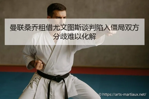 man-lian-sang-qiao-zu-jie-you-wen-tu-si-tan-pan-xian-ru-jiang-ju-shuang-fang-fen-qi-nan-yi-hua-jie-2-780.jpg