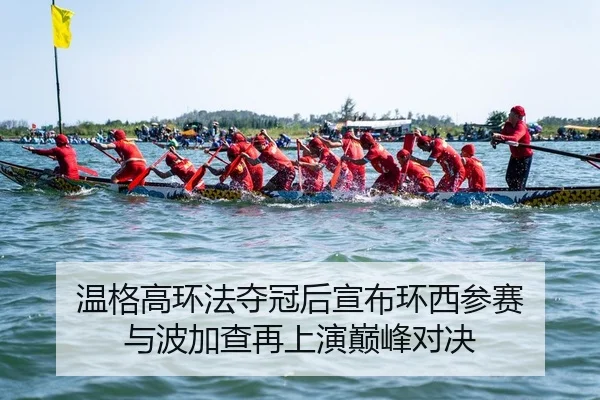 wen-ge-gao-huan-fa-duo-guan-hou-xuan-bu-huan-xi-can-sai-yu-bo-jia-cha-zai-shang-yan-dian-feng-dui-jue-2-136.jpg